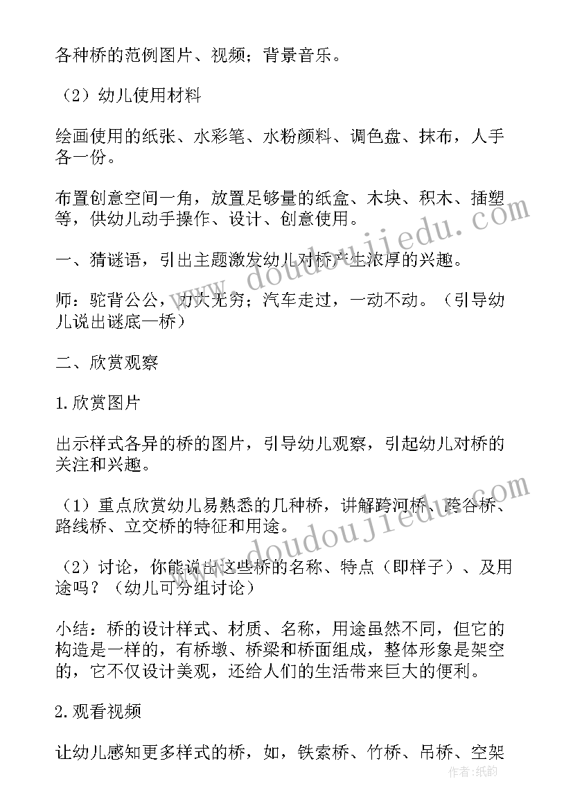 幼儿园美术活动拉花教案 幼儿园大班美术活动教案(大全8篇)