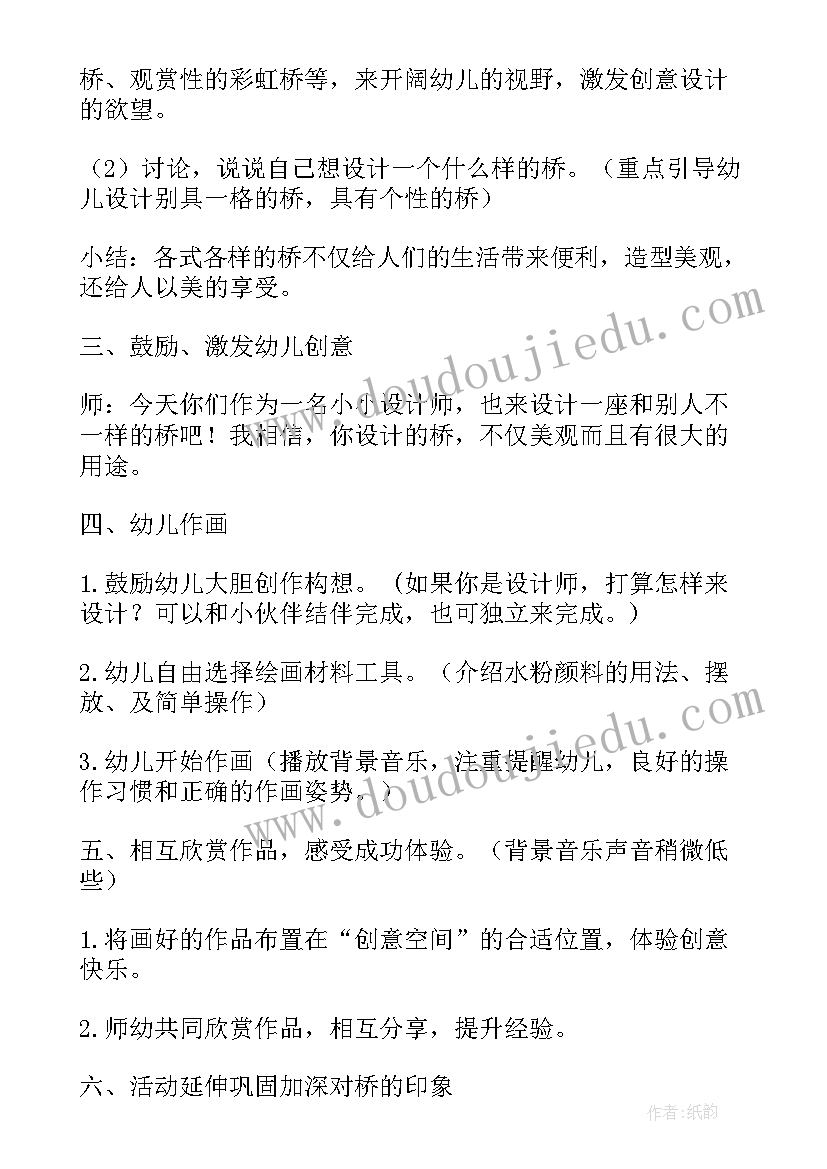 幼儿园美术活动拉花教案 幼儿园大班美术活动教案(大全8篇)