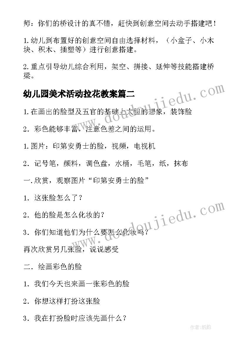 幼儿园美术活动拉花教案 幼儿园大班美术活动教案(大全8篇)