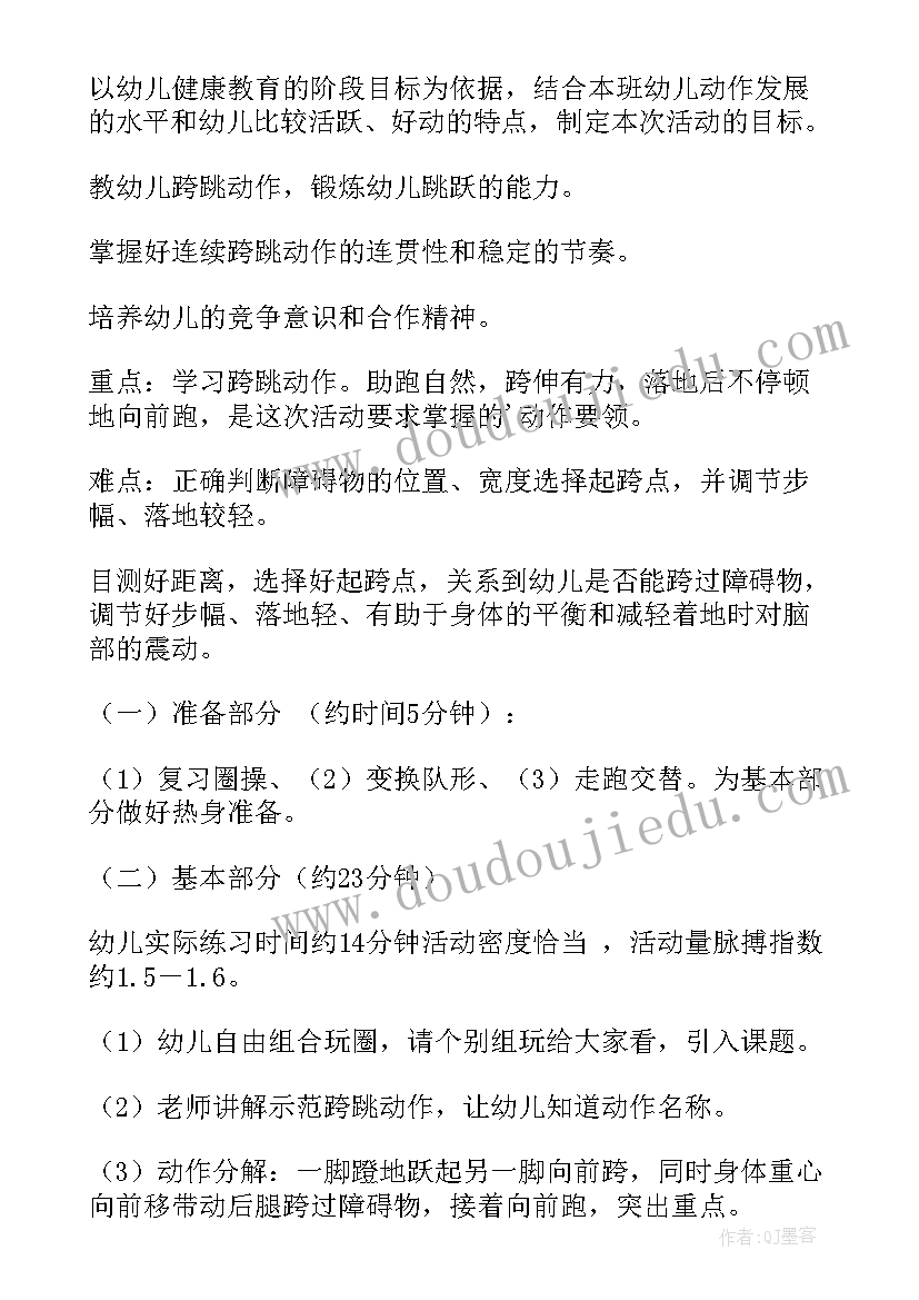 最新大班体育活动篮球教案(汇总7篇)