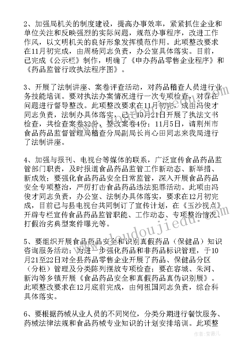 最新食品安全整改报告和整改措施(大全5篇)