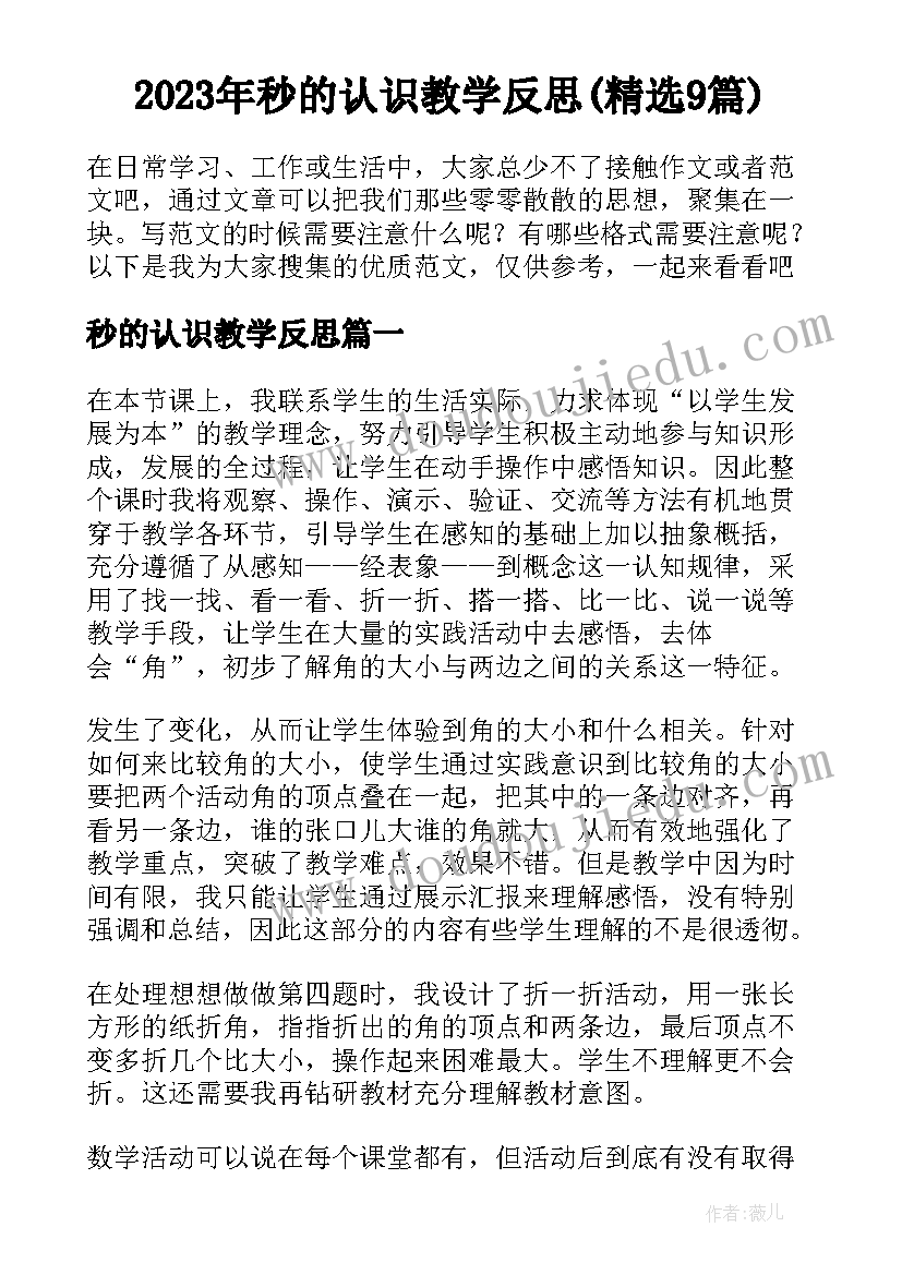 2023年小学数学老师教学经验交流材料(实用5篇)