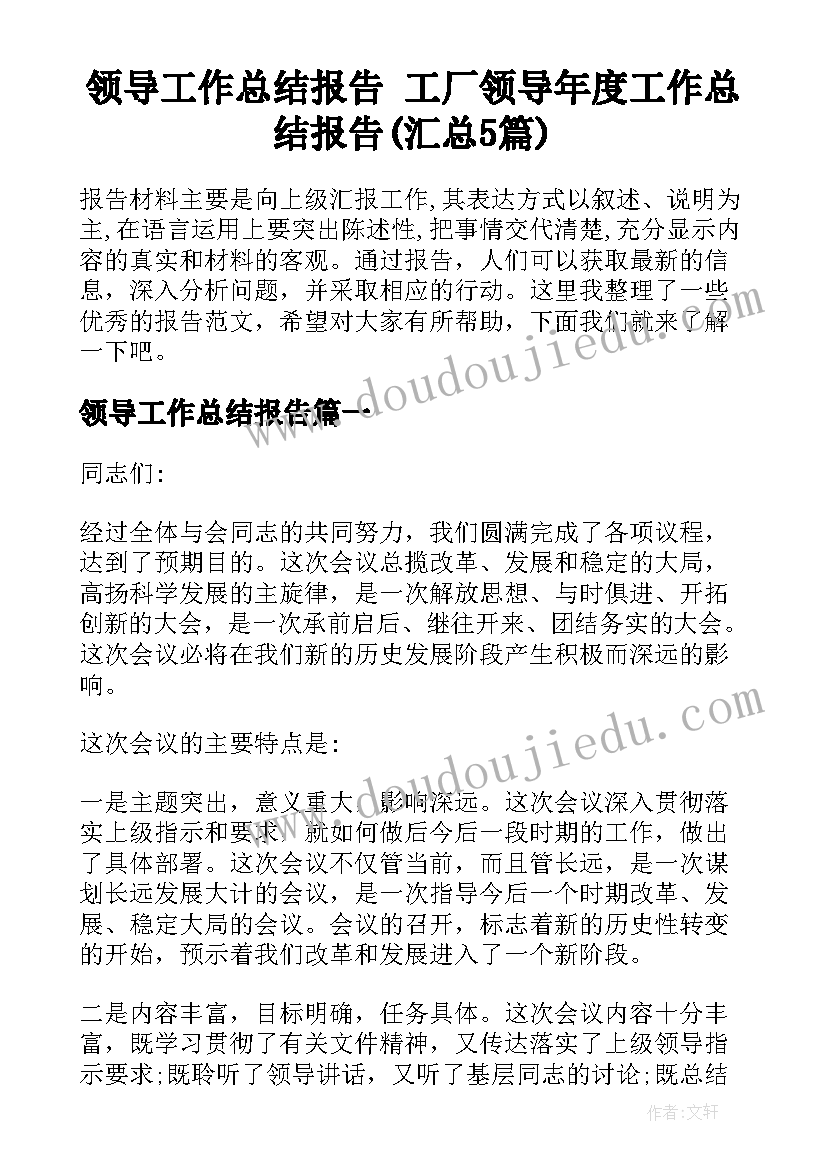 最新小学辅导员个人工作简历(优质5篇)