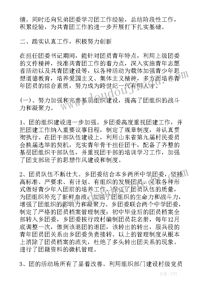 最新小学辅导员个人工作简历(优质5篇)