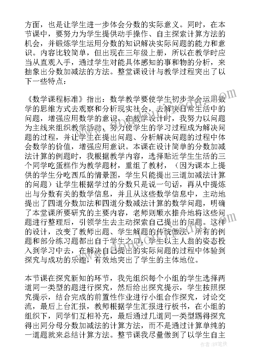 有理数减法教学反思第一课时(优秀10篇)