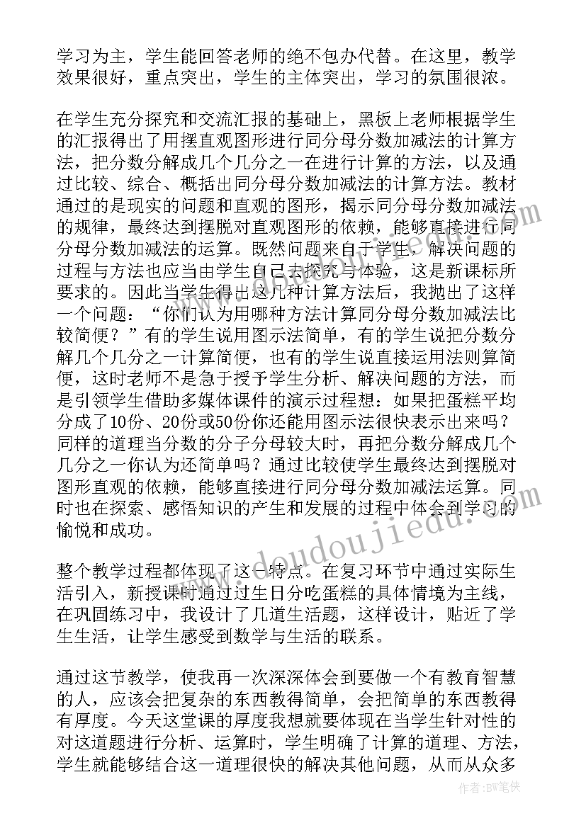 有理数减法教学反思第一课时(优秀10篇)