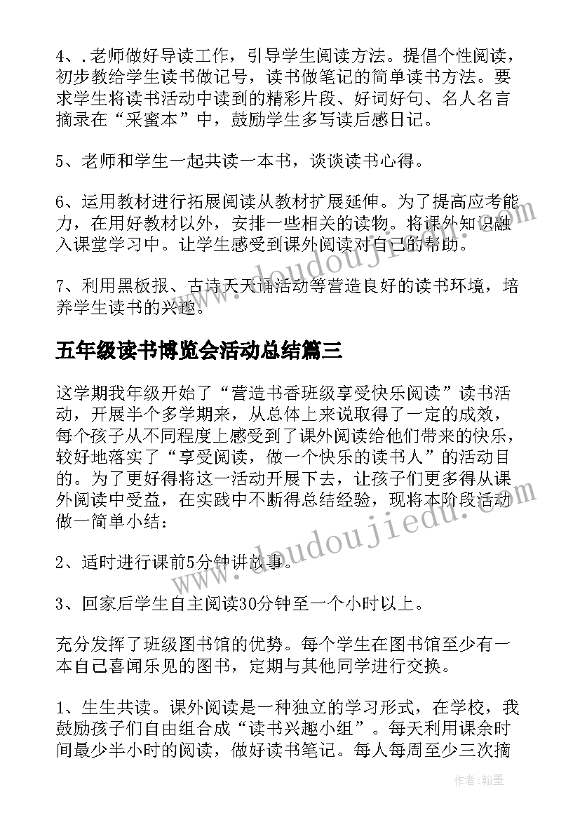 最新五年级读书博览会活动总结(优秀5篇)