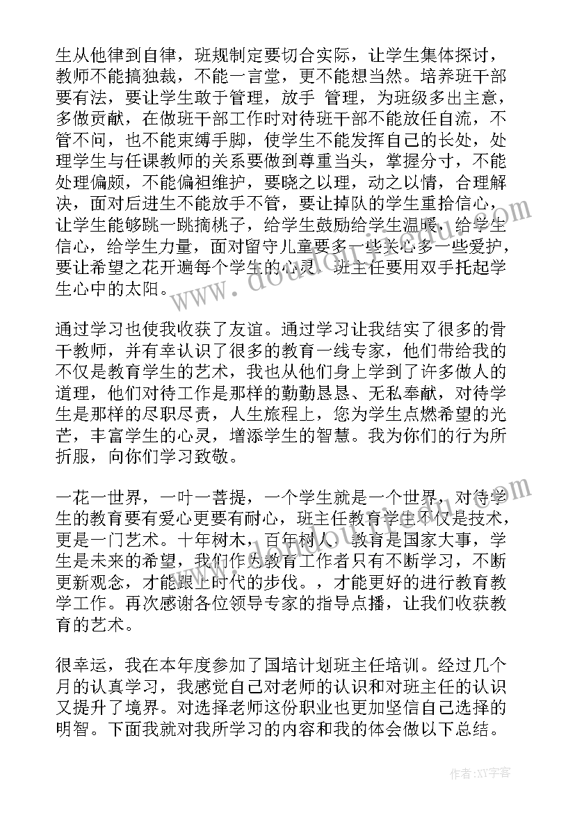 2023年小学美术国培心得(实用5篇)