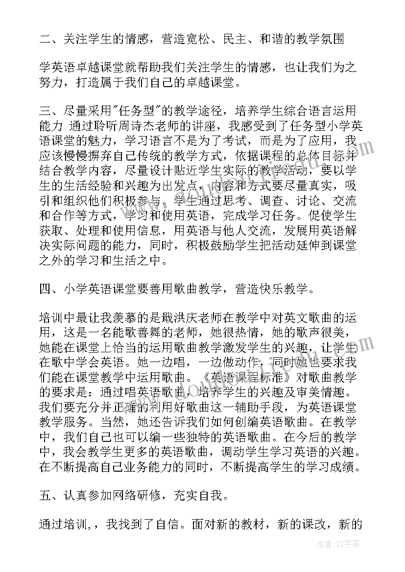 2023年小学美术国培心得(实用5篇)