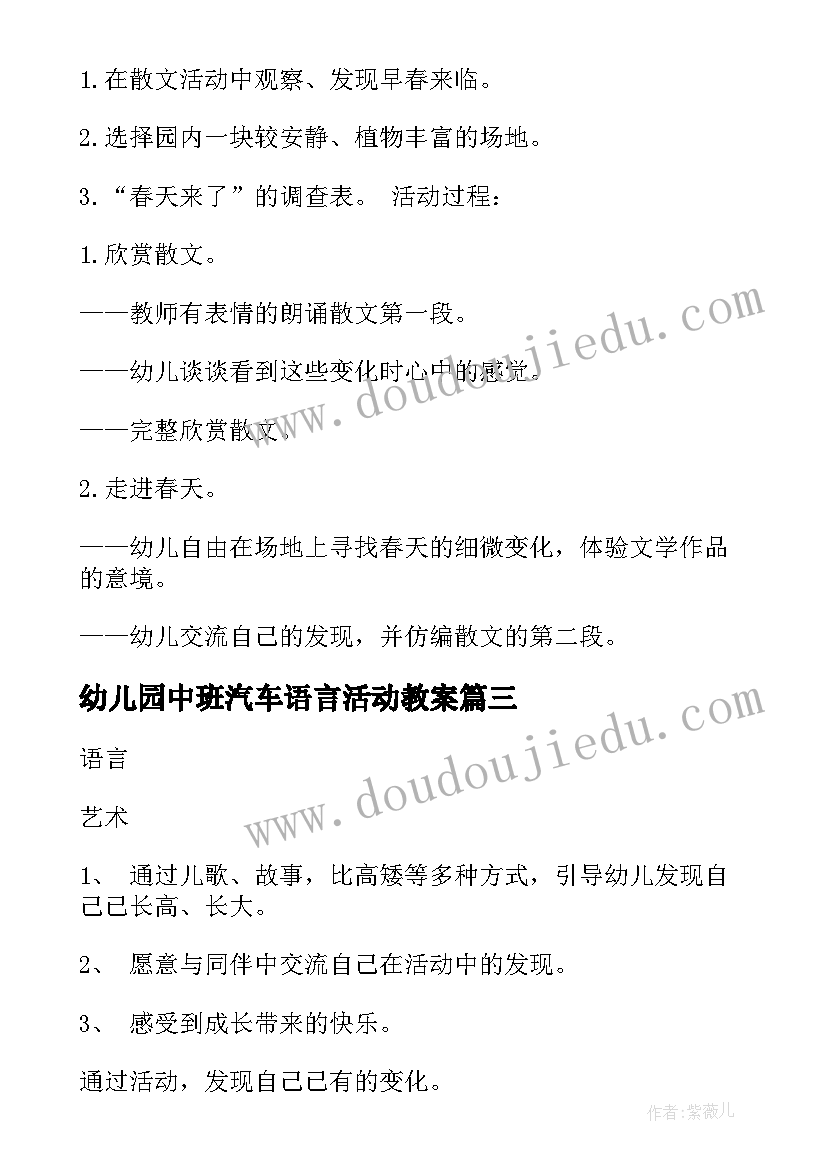 幼儿园中班汽车语言活动教案 幼儿园中班语言活动教案(实用7篇)