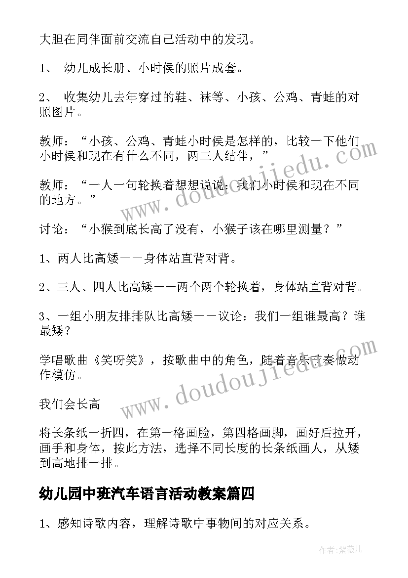 幼儿园中班汽车语言活动教案 幼儿园中班语言活动教案(实用7篇)