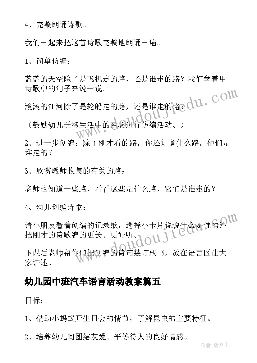 幼儿园中班汽车语言活动教案 幼儿园中班语言活动教案(实用7篇)