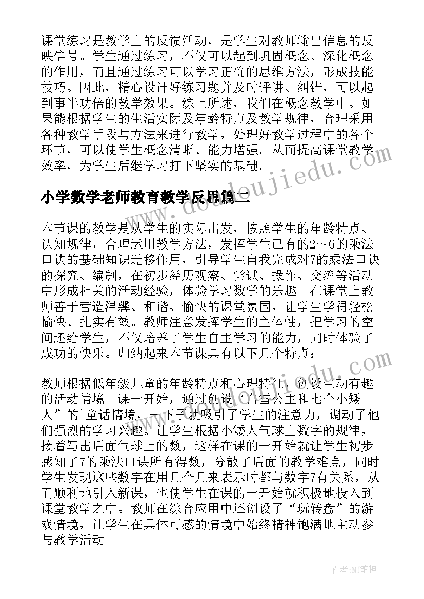 最新小学数学老师教育教学反思(通用6篇)