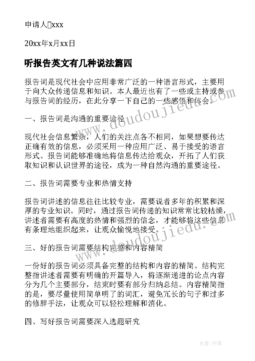 最新听报告英文有几种说法 实践报告报告心得体会(优质7篇)