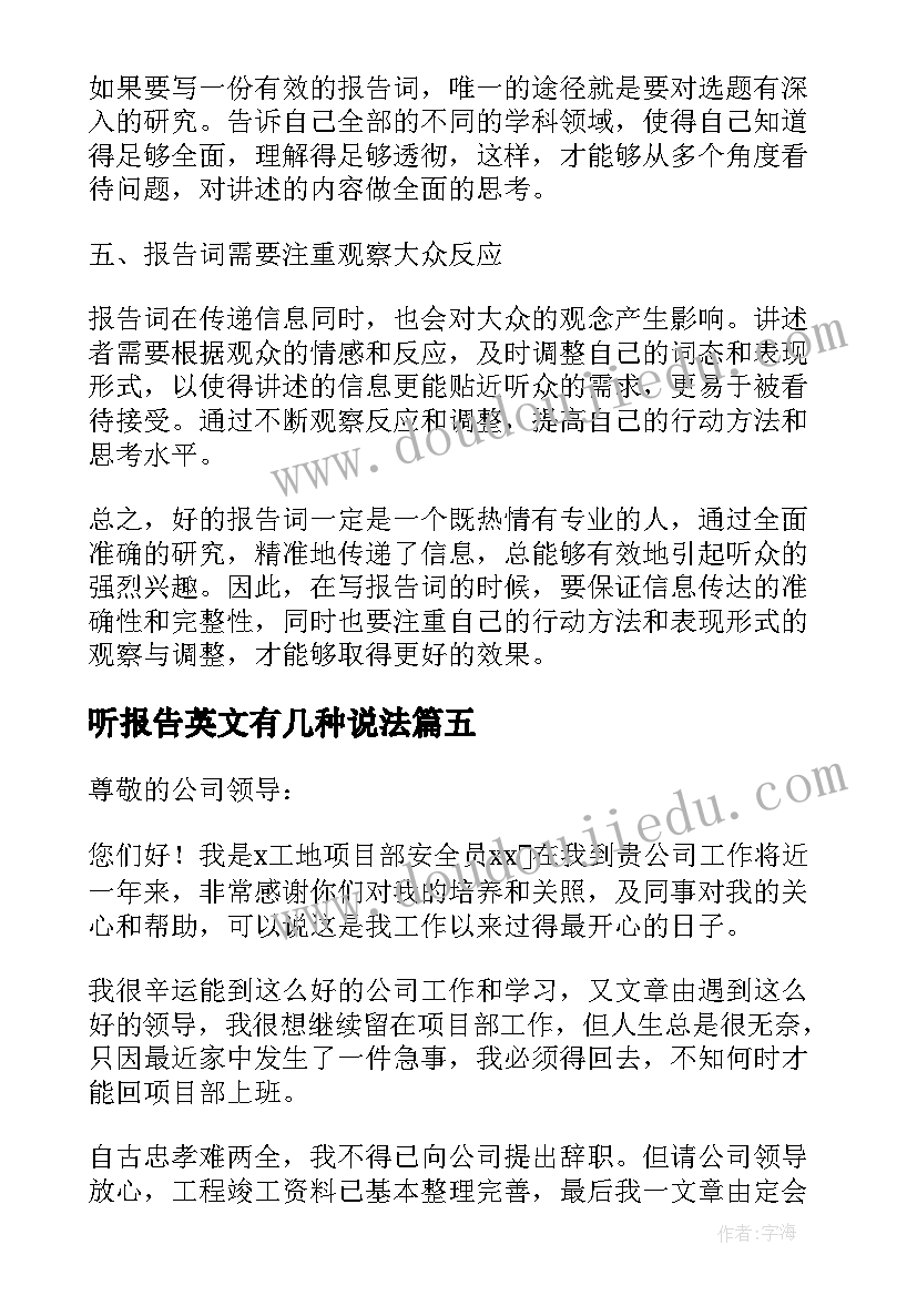 最新听报告英文有几种说法 实践报告报告心得体会(优质7篇)