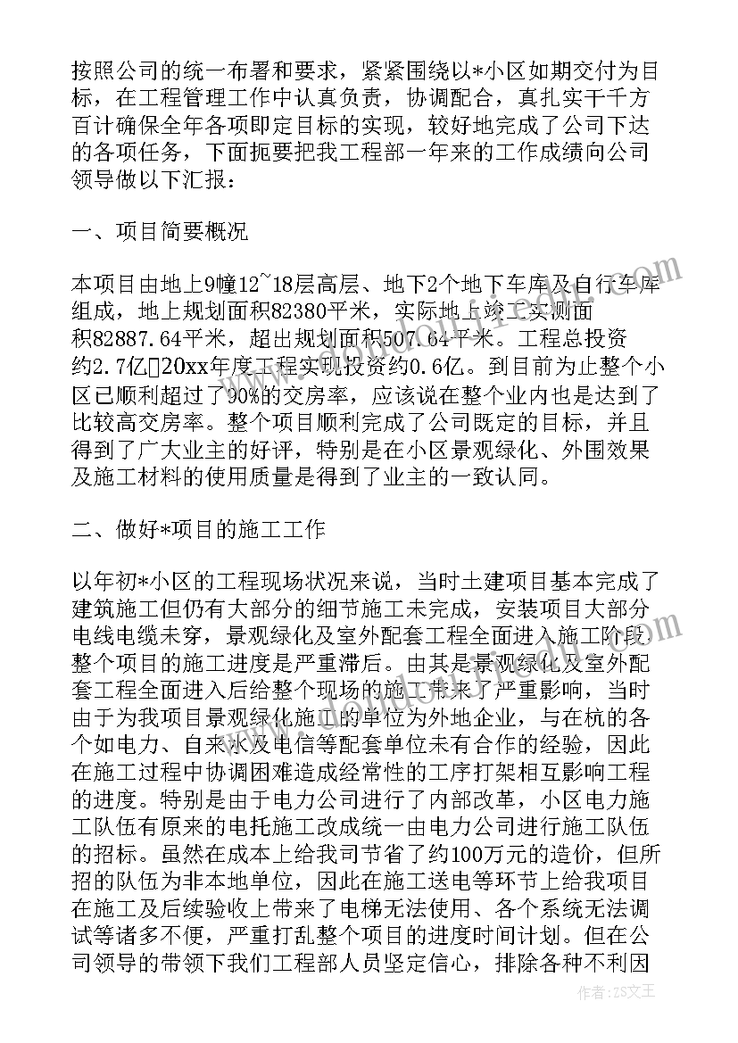 2023年工程单位部门工作总结 单位部门普通员工工作总结(模板5篇)