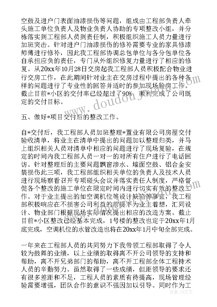 2023年工程单位部门工作总结 单位部门普通员工工作总结(模板5篇)