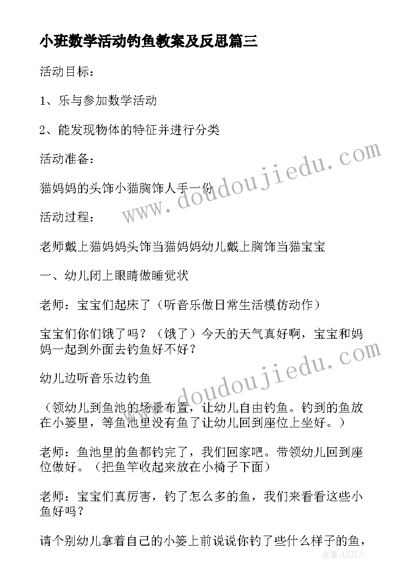 最新小班数学活动钓鱼教案及反思(大全8篇)