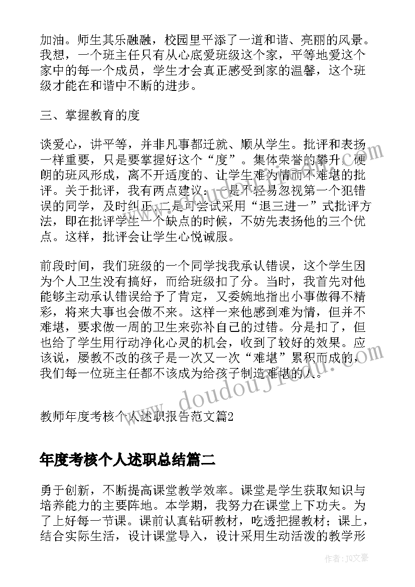 2023年年度考核个人述职总结(实用9篇)