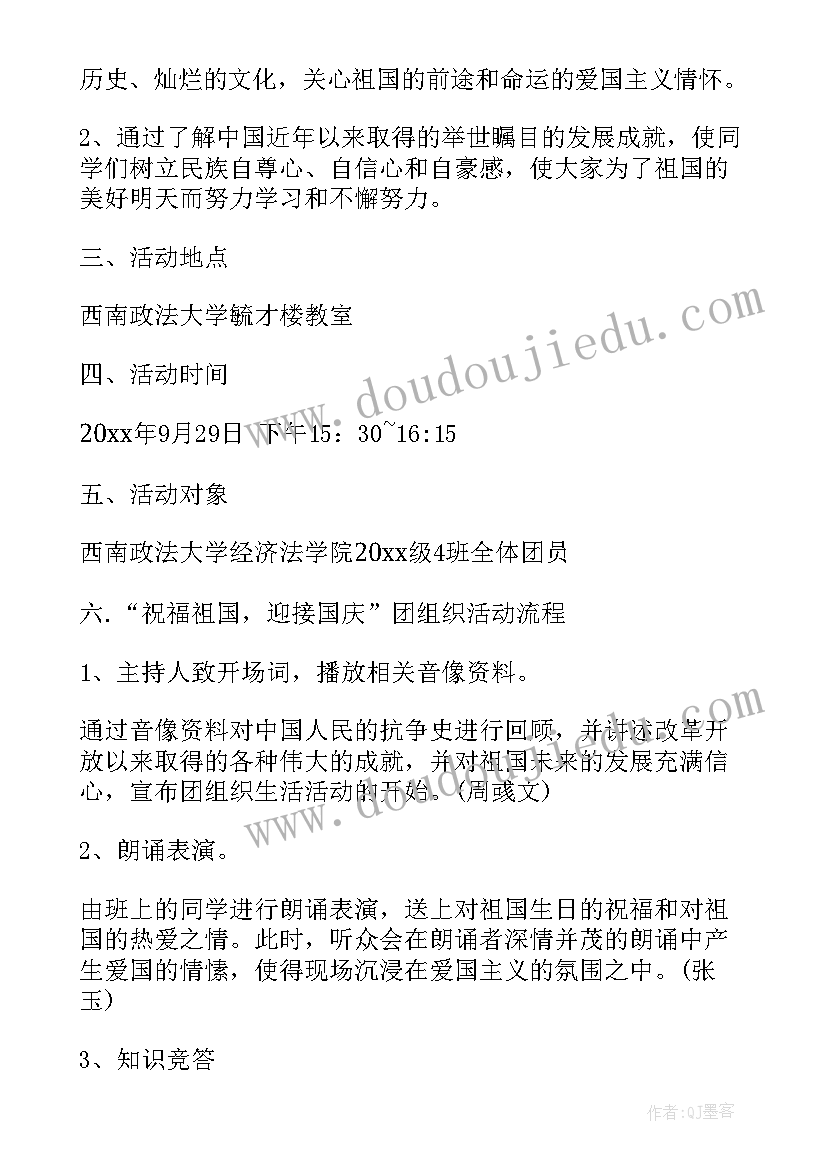 2023年企业国庆活动方案策划 企业国庆节活动方案(模板6篇)