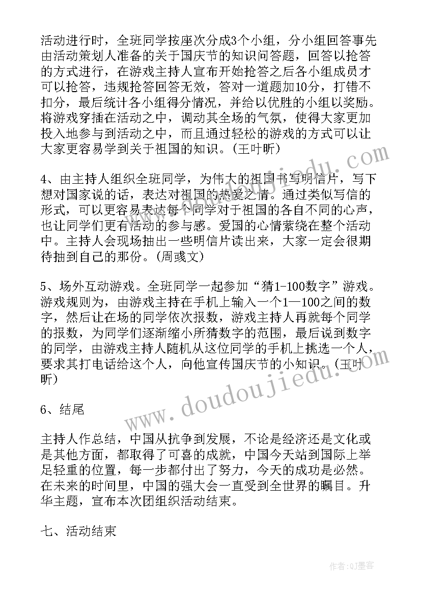 2023年企业国庆活动方案策划 企业国庆节活动方案(模板6篇)