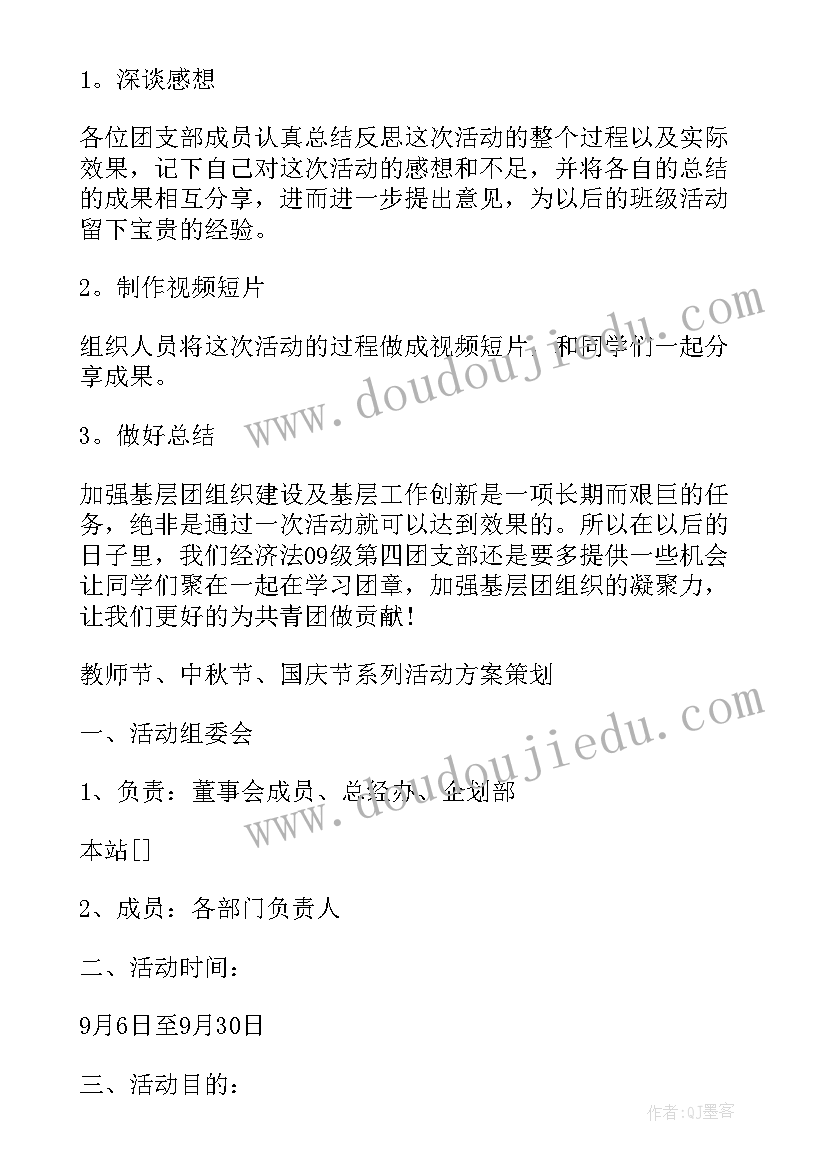 2023年企业国庆活动方案策划 企业国庆节活动方案(模板6篇)