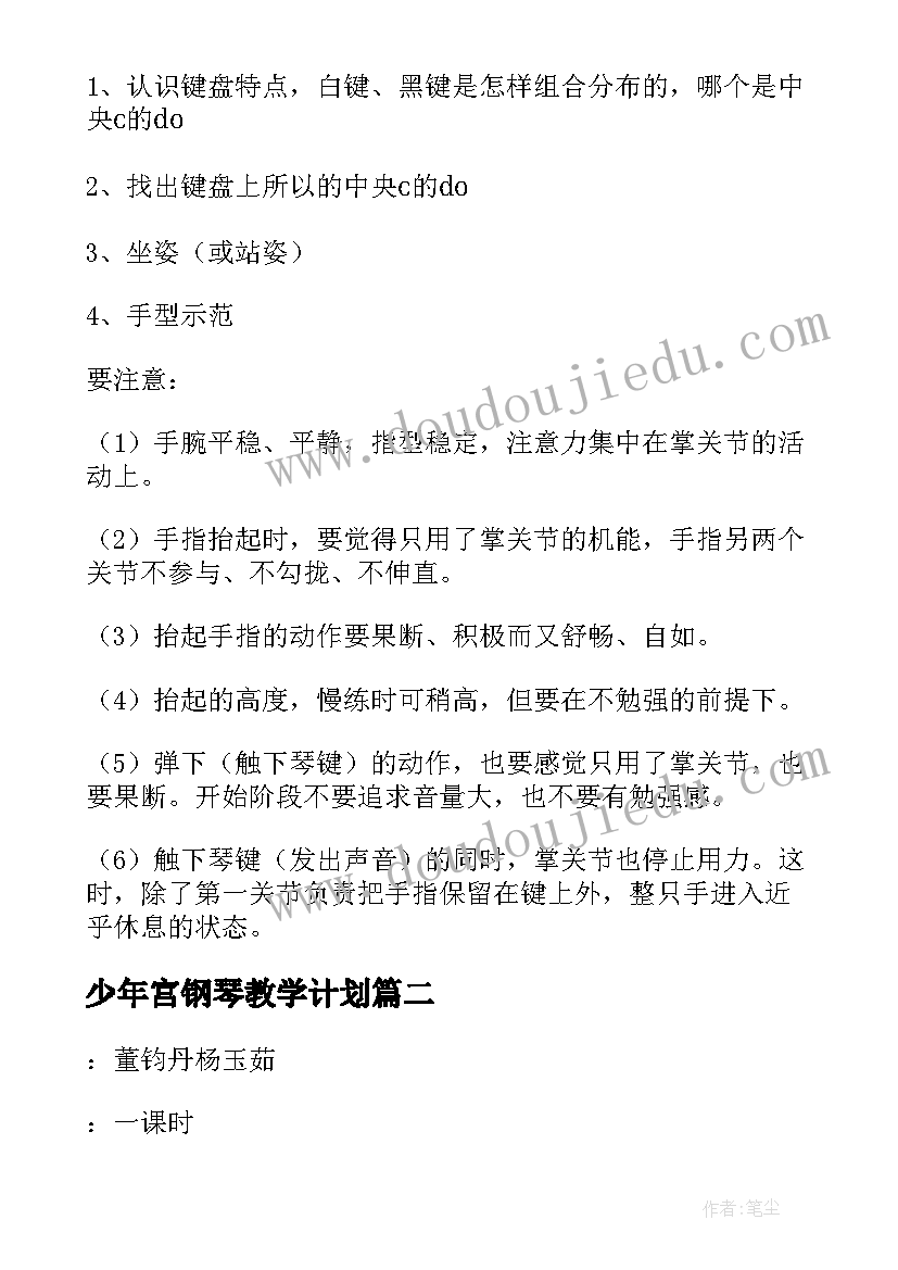 少年宫钢琴教学计划 成人钢琴教学计划(模板6篇)