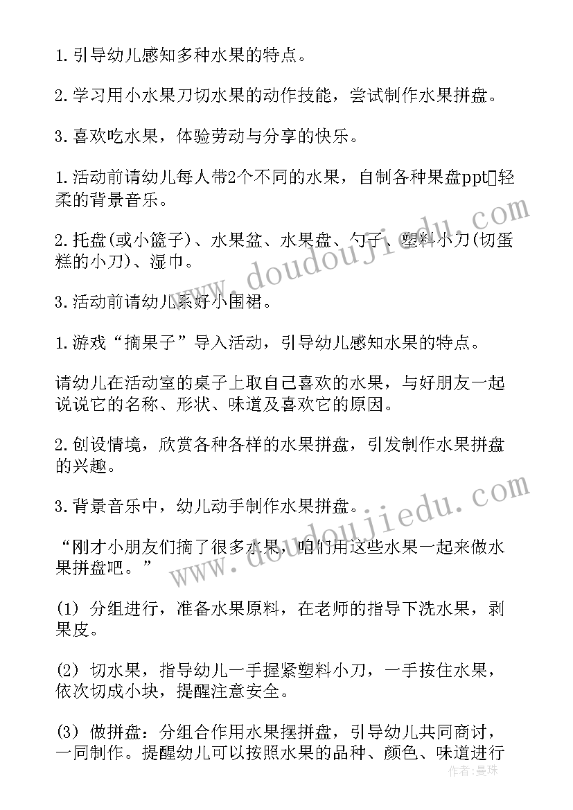 水果拼盘幼儿园活动方案 幼儿园水果拼盘亲子活动方案(模板5篇)