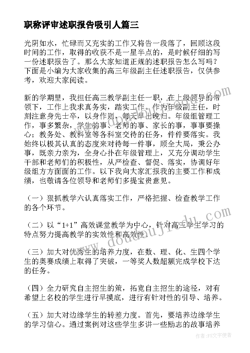 职称评审述职报告吸引人(实用7篇)