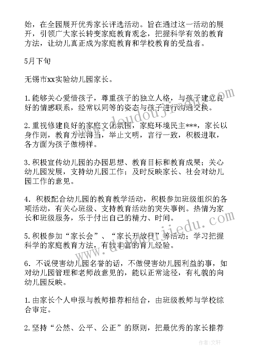 2023年幼儿园家长参与幼儿园活动方案及流程(优质5篇)