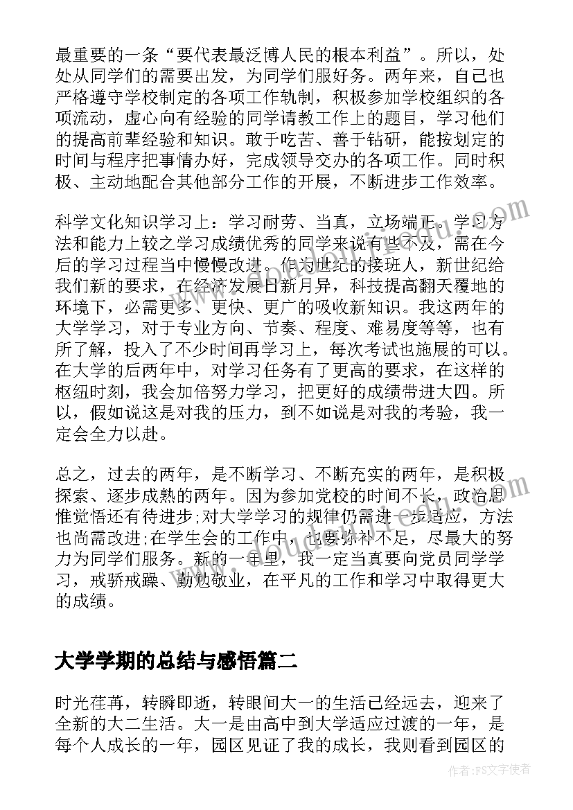 大学学期的总结与感悟(模板8篇)