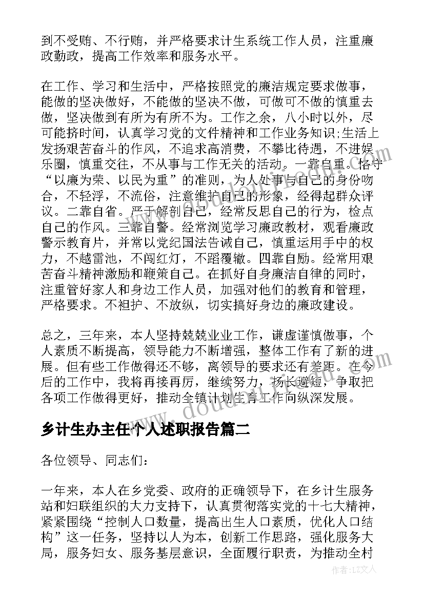 2023年乡计生办主任个人述职报告(优秀5篇)