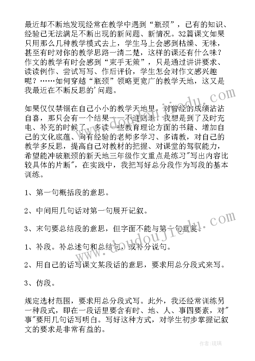 最新三年级上语文第六单元教学反思(实用10篇)