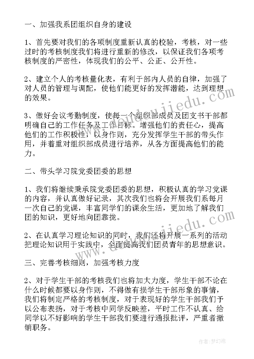 大学团委个人学期计划(优质8篇)