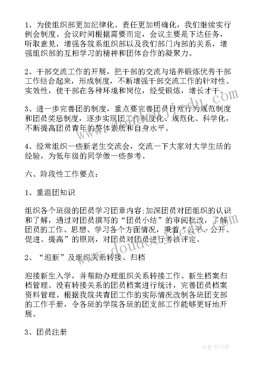 大学团委个人学期计划(优质8篇)