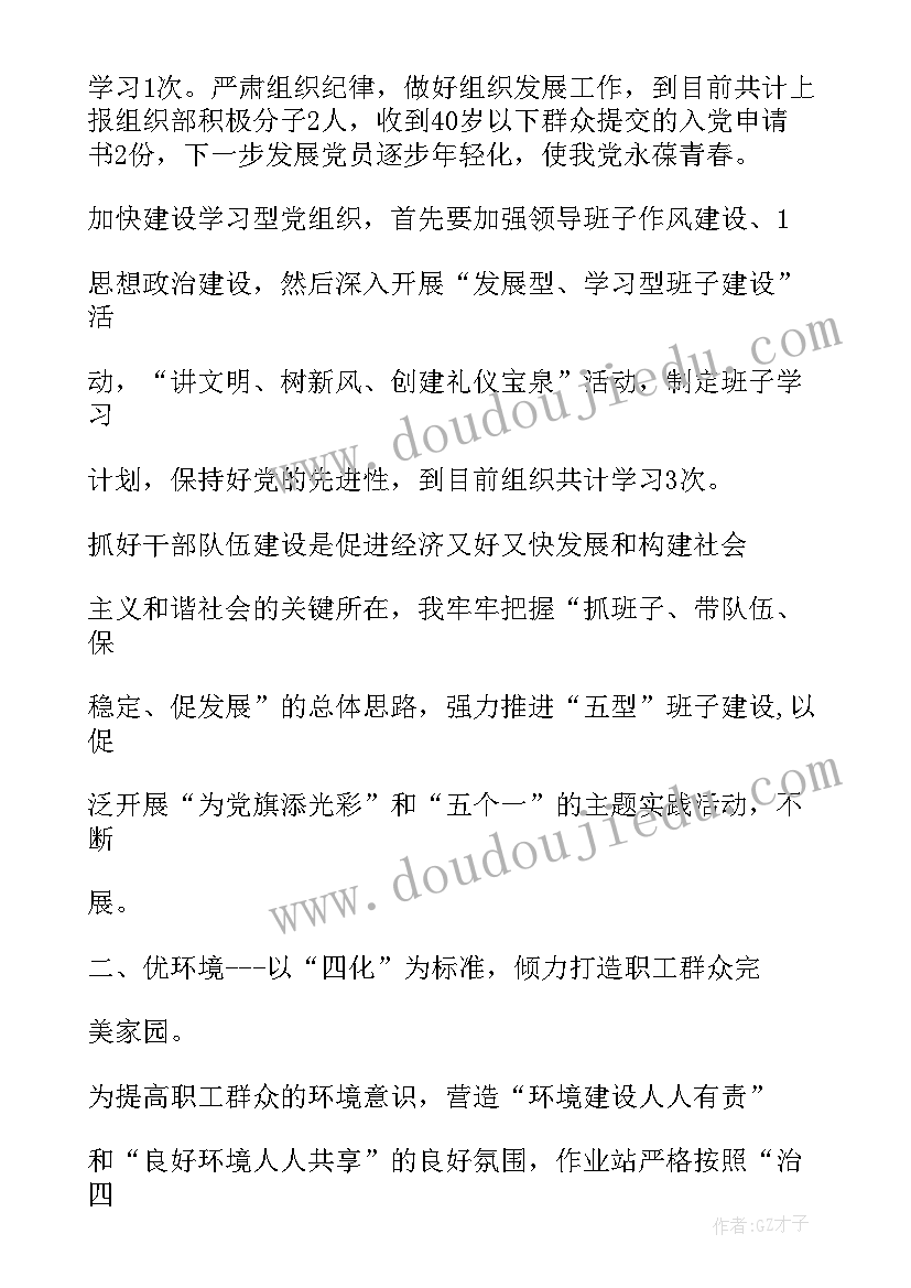 最新党组织书记抓党建述职通知 基层党组织书记述职述廉报告(精选5篇)