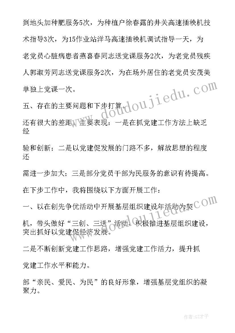 最新党组织书记抓党建述职通知 基层党组织书记述职述廉报告(精选5篇)