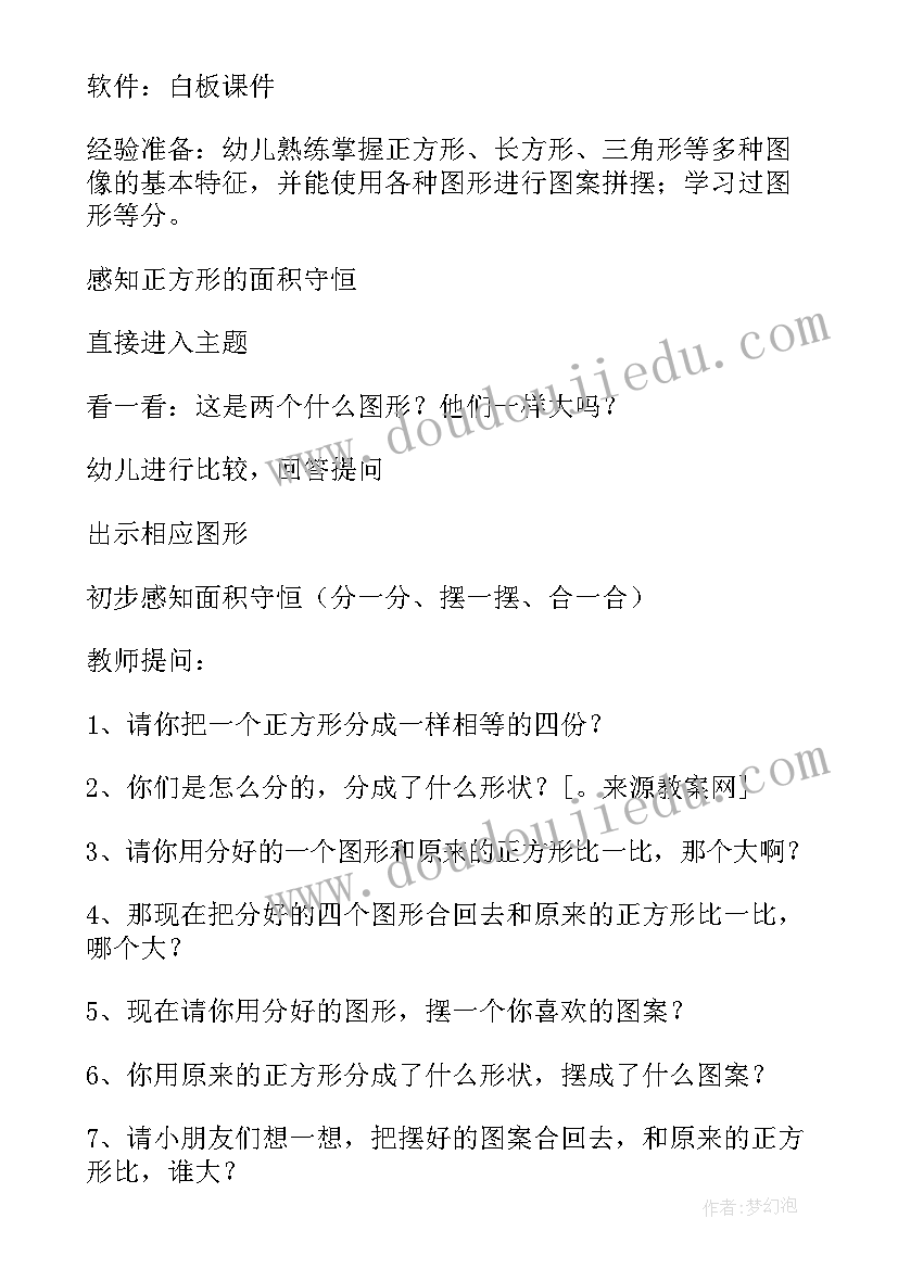 体育用品商店活动反思 大班数学教学反思(优秀7篇)