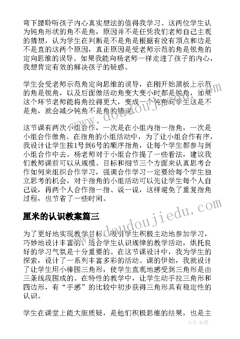 2023年厘米的认识教案 数学认识钟表教学反思(汇总7篇)