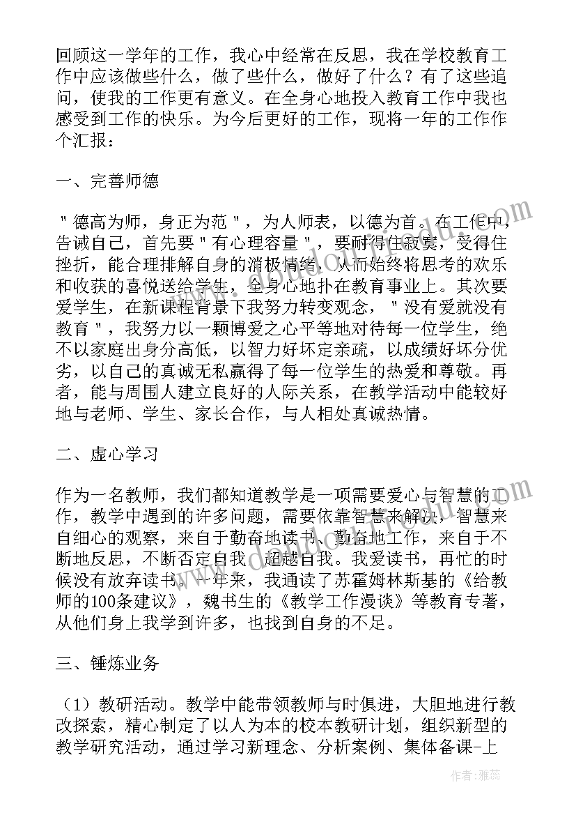 教师述职报告说 学校体育老师个人述职报告(通用7篇)