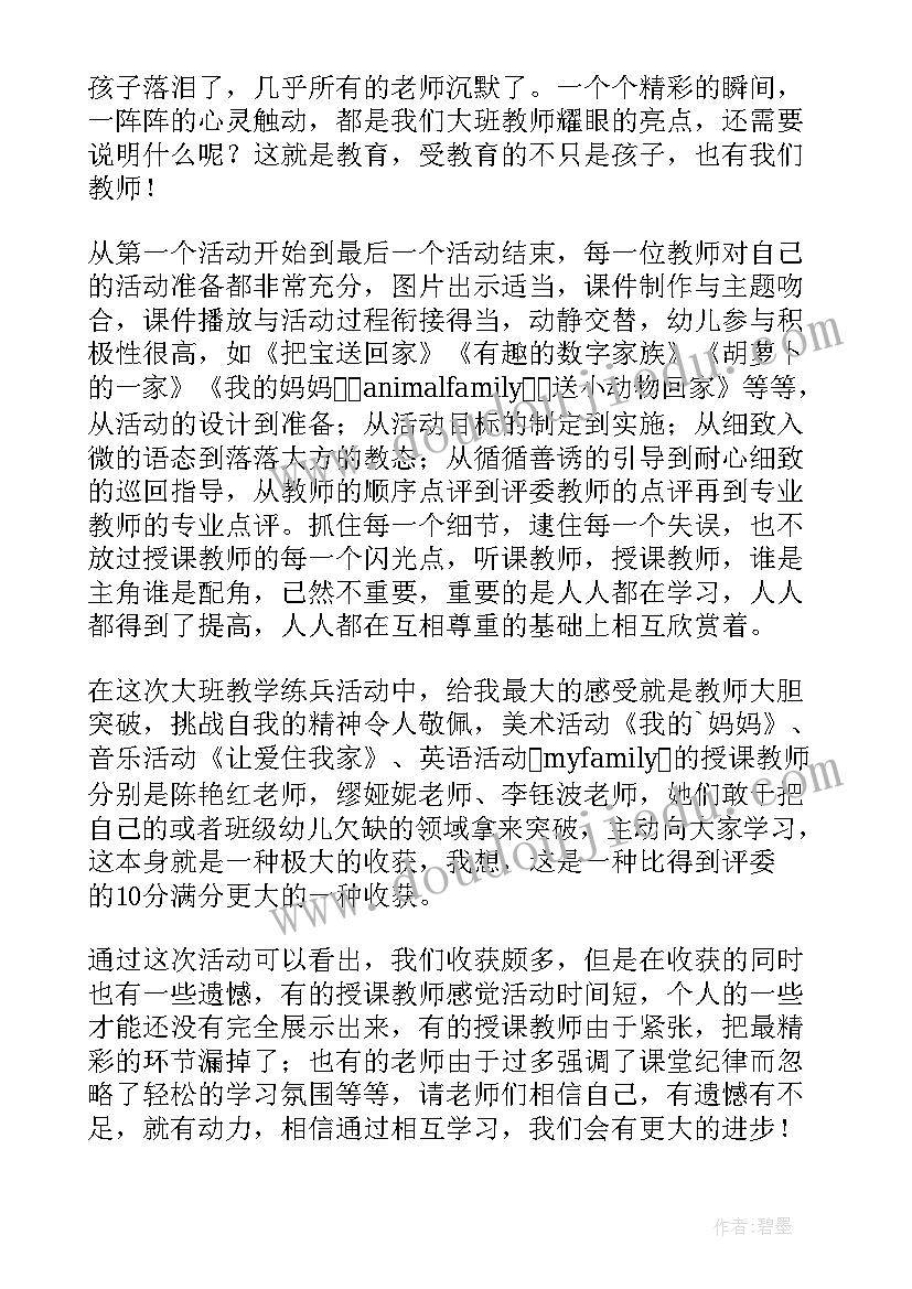 最新大班期末教学活动总结(实用5篇)