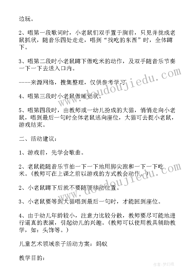 最新在当代间谍的主要活动领域 社会领域活动方案(模板7篇)