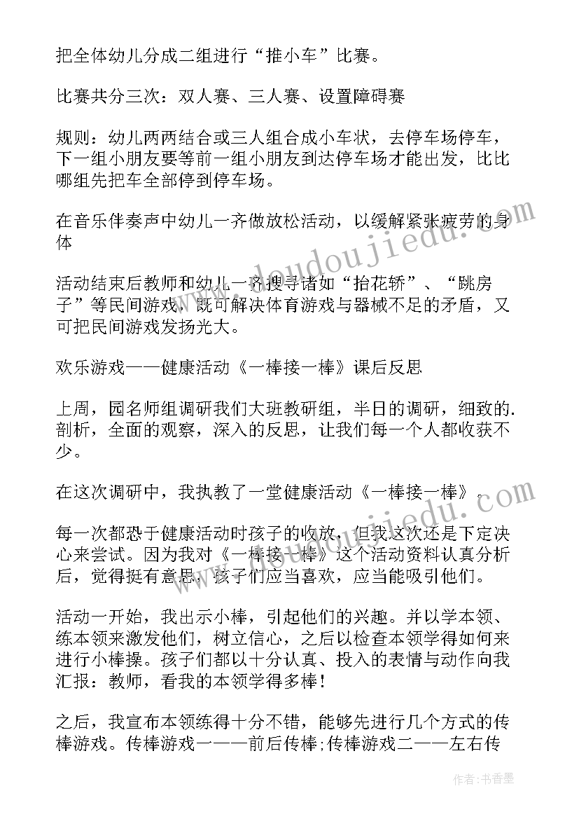 小班户外活动放风筝教案及反思(优秀7篇)