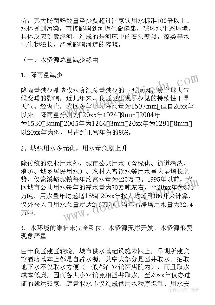 2023年水资源的调查报告我们看到的问题(优质10篇)