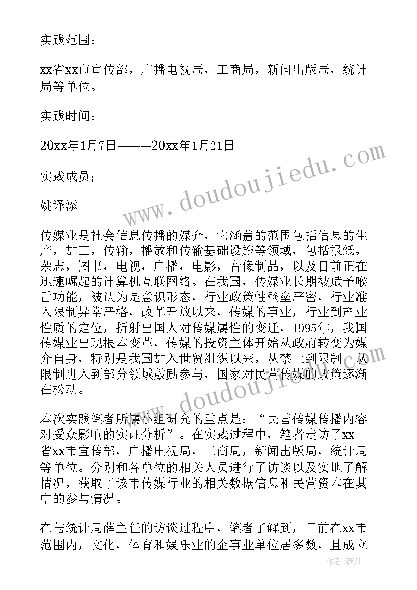 最新大学生养老院活动策划案 大学生寒假社会实践调查报告(大全7篇)