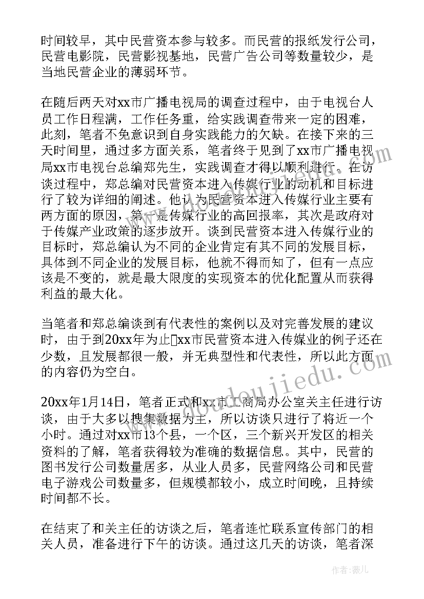 最新大学生养老院活动策划案 大学生寒假社会实践调查报告(大全7篇)