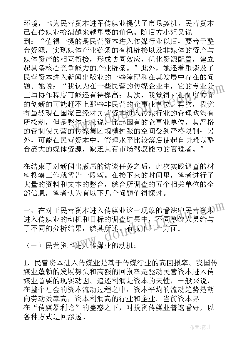 最新大学生养老院活动策划案 大学生寒假社会实践调查报告(大全7篇)