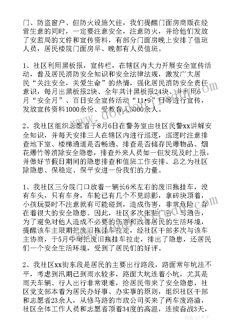 社区安工地全生产月总结(优质5篇)