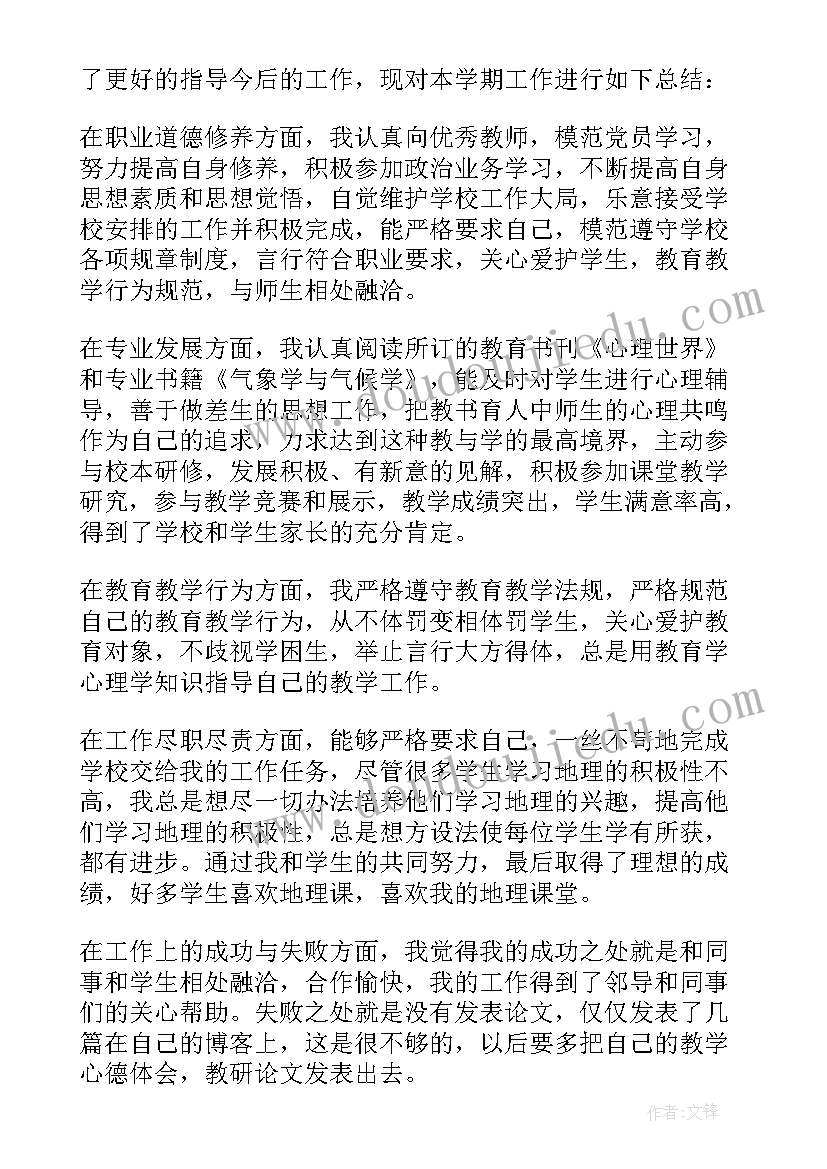 八年级地理台湾说课稿(实用8篇)