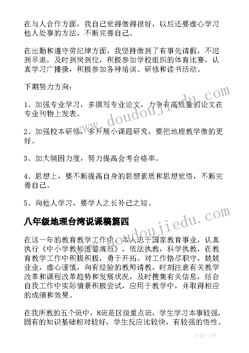 八年级地理台湾说课稿(实用8篇)